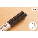 【ふるさと納税】津軽塗 すべらない箸 つがり [石地塗 黒/中箸]　工芸品・食器・箸・津軽塗・お箸・シンプル・掴みやすい