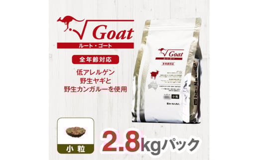ドライドッグフード　ルート・ゴート 小粒 2.8kg