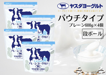プレーンヨーグルト 600g×4個 ヤスダヨーグルト パウチ 生乳100％ アレンジ名人セットA