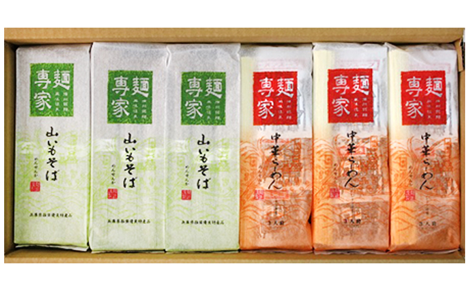 麺専家　18袋入り・中華らーめん（しょうゆ味ス−プ付）・山いもそば詰合せ ラーメン 醤油 麺類 蕎麦 セット