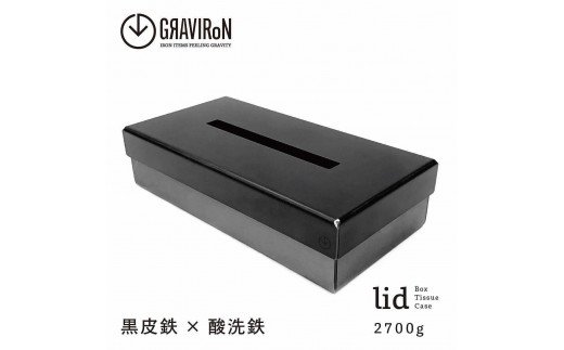 GRAVIRoN lid Box Tissue Case 黒皮鉄×酸洗鉄（ティッシュケース）ボックスティッシュ ティッシュカバー