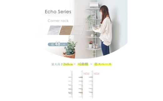 コーナー突っ張りラック Echo(エコー) ウッドホワイト