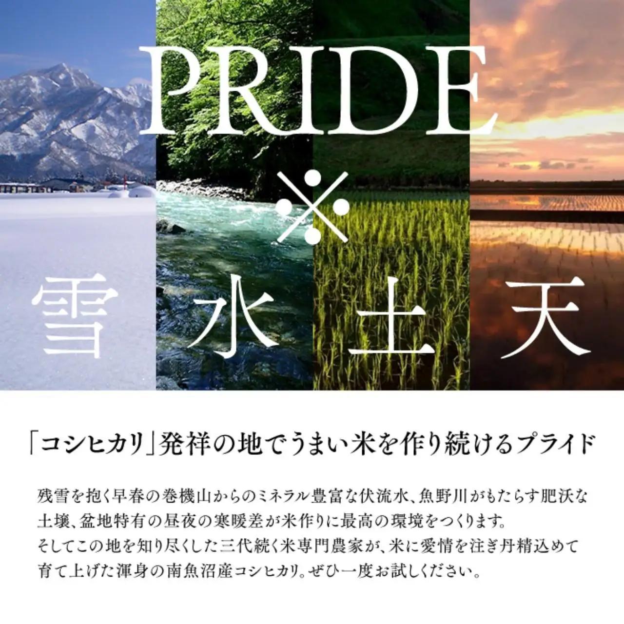 【令和7年】特別栽培米「極上南魚沼産コシヒカリ」（有機肥料、8割減農薬栽培）精米5ｋｇ | コシヒカリ
