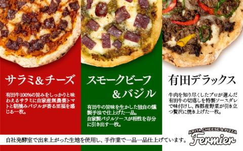 自家製チーズと有田牛のピザ3種詰め合わせ チーズ工房フェルミエ＜1.1-21＞