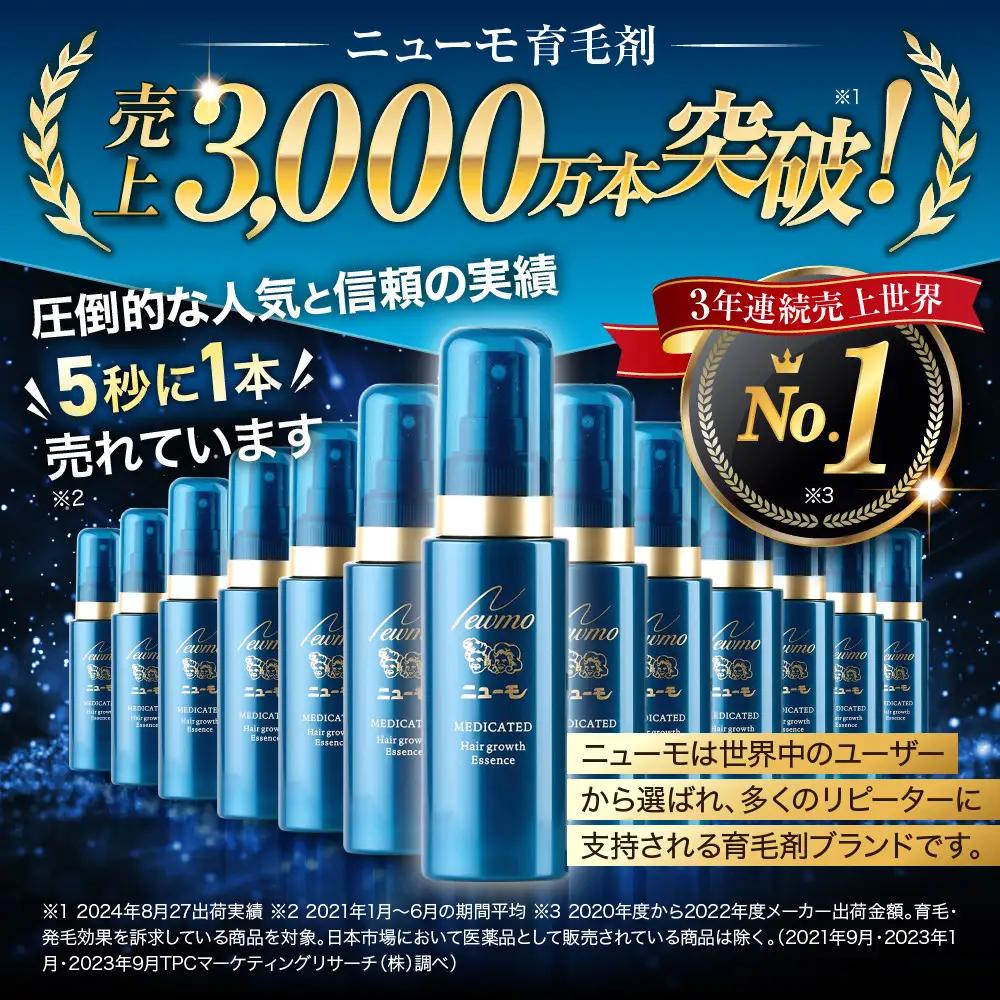 【ファーマフーズ】薬用育毛剤 ニューモ（医薬部外品）3本セット｜京都 バイオベンチャー 育毛剤 売上日本一 人気