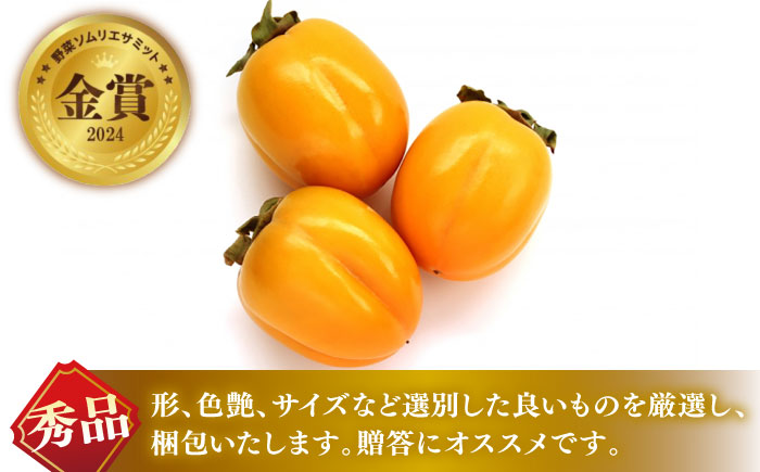 【先行予約】【40個限定】【秀品】 とろ～り甘さの極み！合わせ柿 6玉 島根県松江市/マルカミ農縁株式会社 [ALCM003] 柿