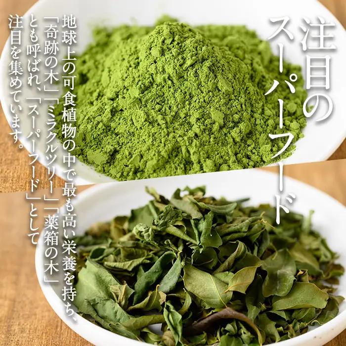 n154 モリンガ 茶 計32g・8g × 4個 国産 鹿児島 種子島 茶葉 ハーブ ハーブティー 【Bamboo Forest】