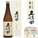 36-38久保田 萬寿720ml（純米大吟醸）