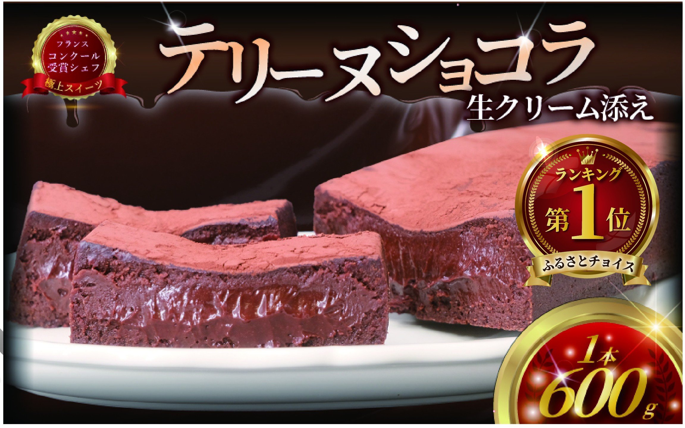 
            ショコラテリーヌ チョコレートケーキ テリーヌ とろける 極上 口どけ 生クリーム ウイスキー ガトーショコラ チョコレート チョコ chocolate ショコラ スイーツ デザート ケーキ 濃厚  冷凍 誕生日 クリスマス バレンタイン ギフト 受賞 パティシエ 神奈川 湘南 藤沢
          