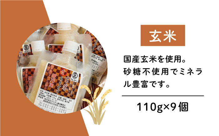 生甘酒 2種（さっぱり/玄米）18個セット＜マルサン醤油＞那珂川市 [GAQ016]