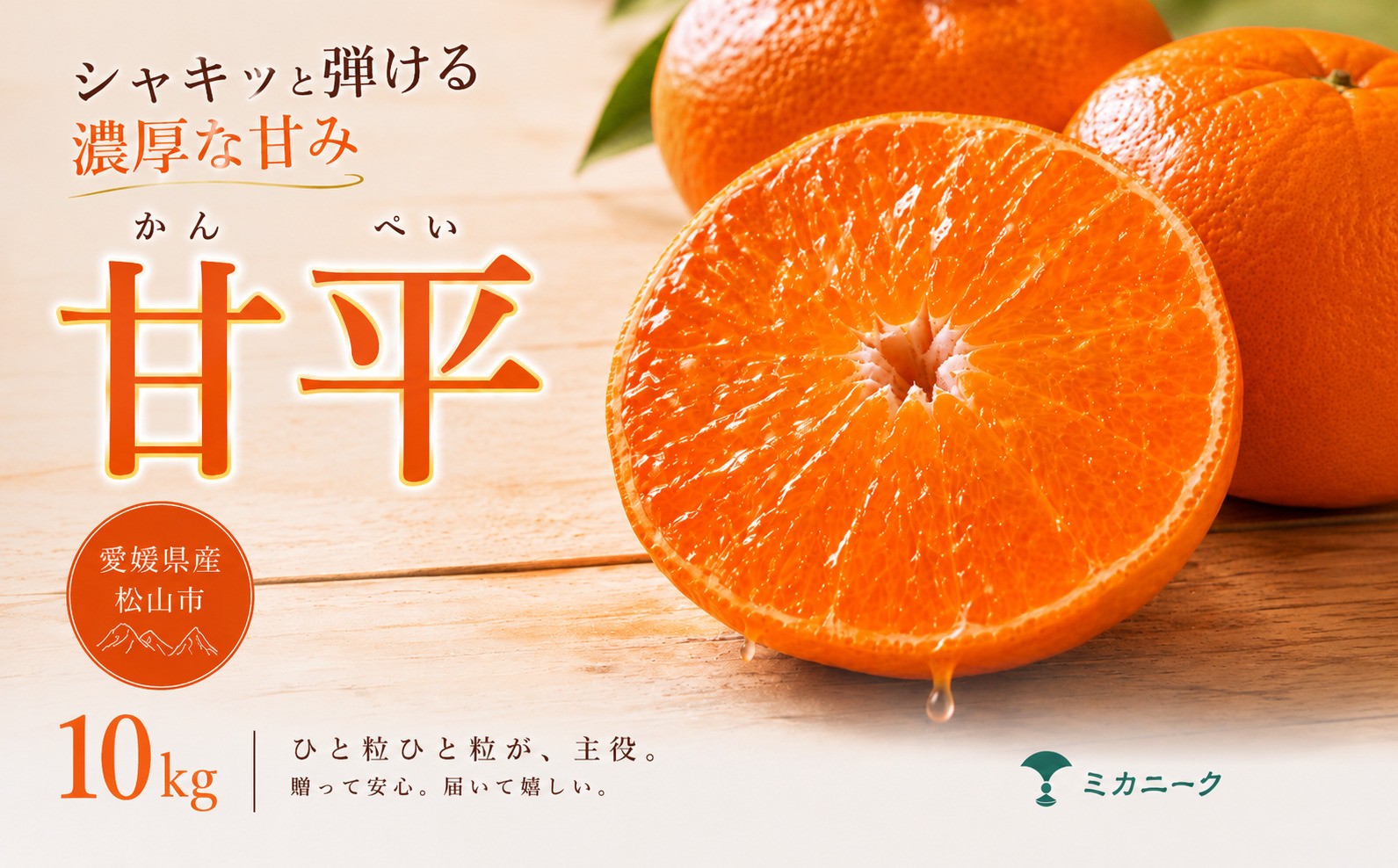 
                  【急いで確保】 シャキッと果肉 【甘平】 10kg 愛媛県産 【2027年1月下旬頃から順次発送】 | みかん ミカン mikan 蜜柑 訳ありフルーツ 柑橘 果物 おすすめ 高級 お勧め 愛媛三大高級柑橘 ( 紅まどんな せとか 甘平 ) お取り寄せ ギフト 愛媛県 松山市
                