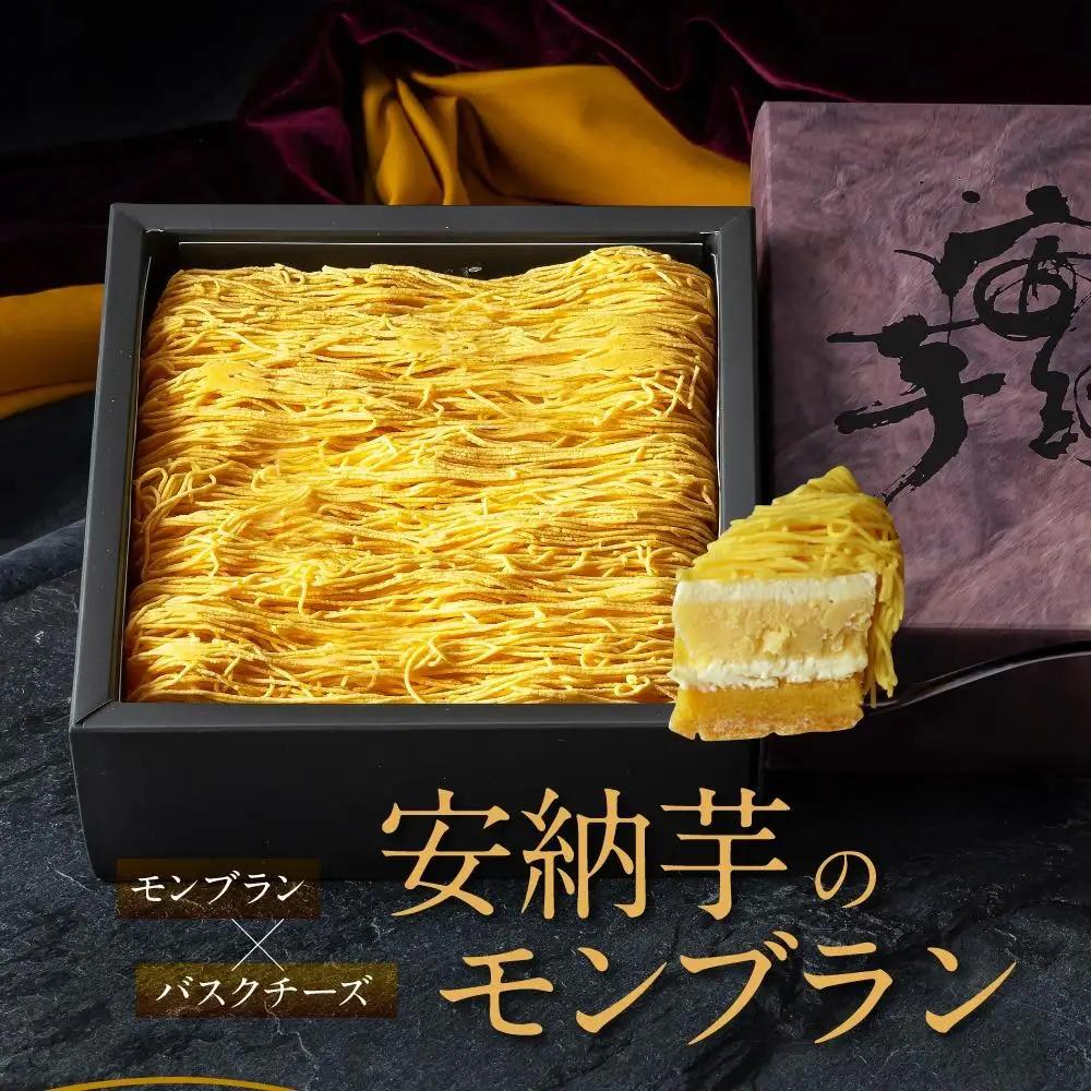もりん 安納芋モンブラン_Z2600009