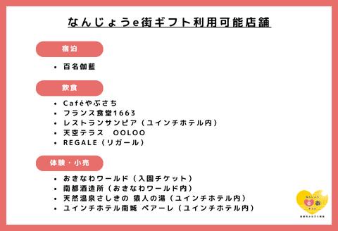 【ANAの旅先納税】電子商品券 なんじょうe街ギフト（210,000円分） 210,000円分
