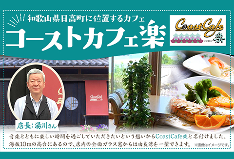 由良湾を一望できるゲストハウスコーストカフェ楽共通クーポン券9000円分《90日以内に出荷予定(土日祝除く)》観光お食事カフェ宿泊---wsh_rkau_90d_22_30000_9k---