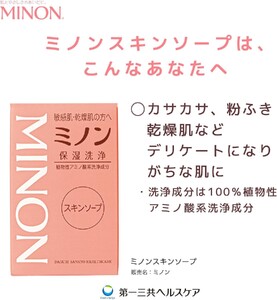 ミノン全身シャンプーしっとりタイプ　120ml・450ml：各1本　詰替用（380ml）1個　ミノンスキンソープ2個セット ／ 敏感肌 乾燥肌 全身シャンプー ボディシャンプー ボディソープ 液体石鹸