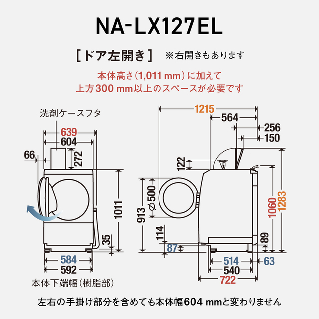 パナソニック 洗濯機 ななめドラム洗濯乾燥機 LXシリーズ 洗濯/乾燥容量：12/6kg マットホワイト NA-LX127EL-W ドア左開き 日本製