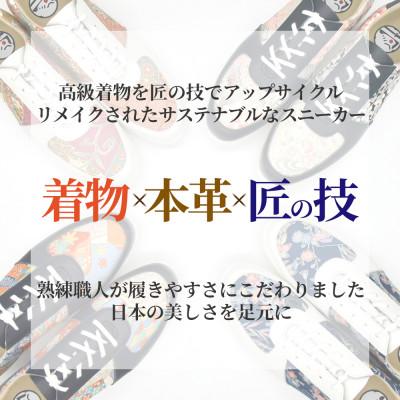 ふるさと納税 大和郡山市 着物シューズ スニーカー 本革 メンズ レディース ネイビー No.1851E2701 27cm |  | 03