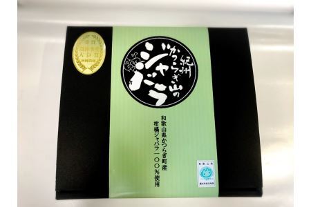 L159　紀州かつらぎ山のジャバラ・プレミア和歌山セット