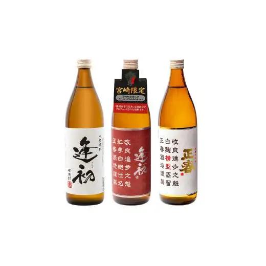 やまや蒸留所 本格芋焼酎 宮崎限定3種セット 20度 各900ml「逢初・逢初紅芋・正春（横型蒸留）」 飲み比べ＜45-6a＞