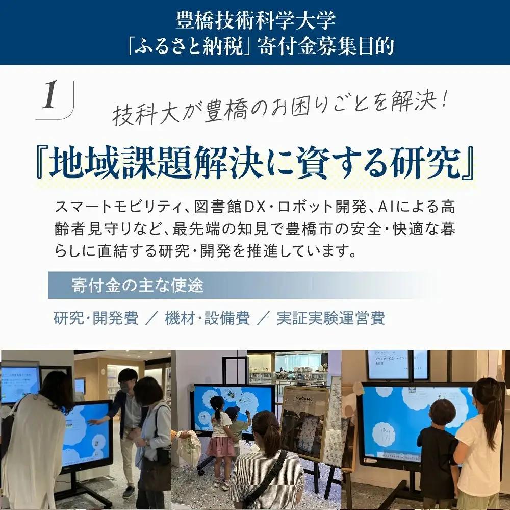 ≪返礼品無し≫【豊橋技術科学大学】豊橋市大学応援寄附 10000円 大学寄附 愛知県豊橋市への寄附 返礼品無し 寄附のみ 豊橋市 穂の国 東三河 10000円 ポッキリ 愛知県 豊橋市