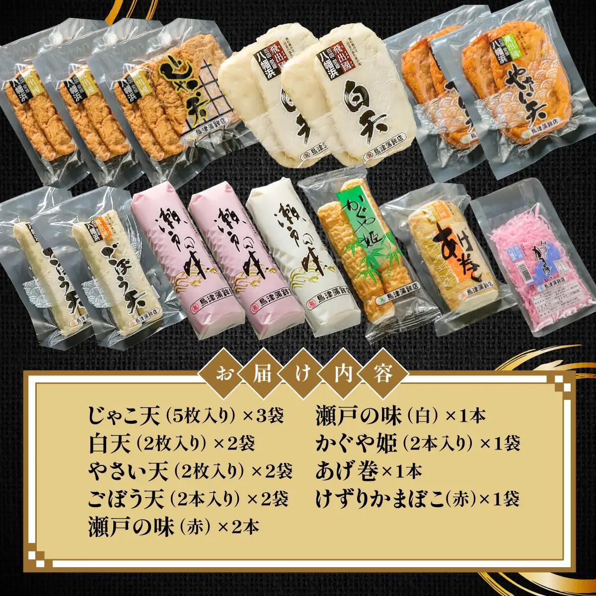 鳥津蒲鉾店の蒲鉾・じゃこ天のつめあわせ[セットD]【F09-5】【配送不可地域：離島】【1147219】 YWTQ002