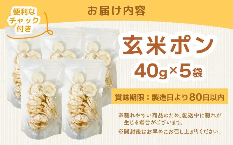 【素材のまま】国産無添加 玄米ポン おやつ シリアル  40g×5袋ノンフライ コシヒカリ【玄米】 [e35-a051]
