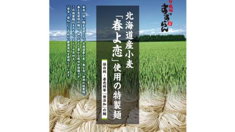 【系列店が有名格付け本で世界のラーメンレストラン55軒に選出！！】 らーめん すずらん 本格らーめん ５食セットト（醤油・塩・味噌・鶏白湯醤油・鶏白湯塩）[BF001ya]