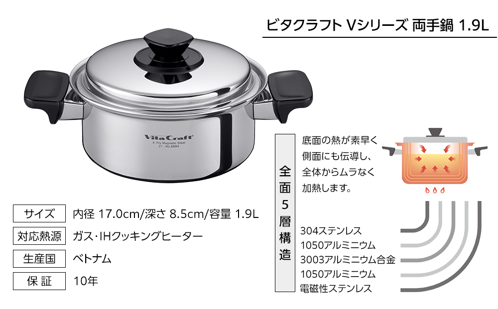 ビタクラフト Vシリーズ 両手鍋 1.9L 5584