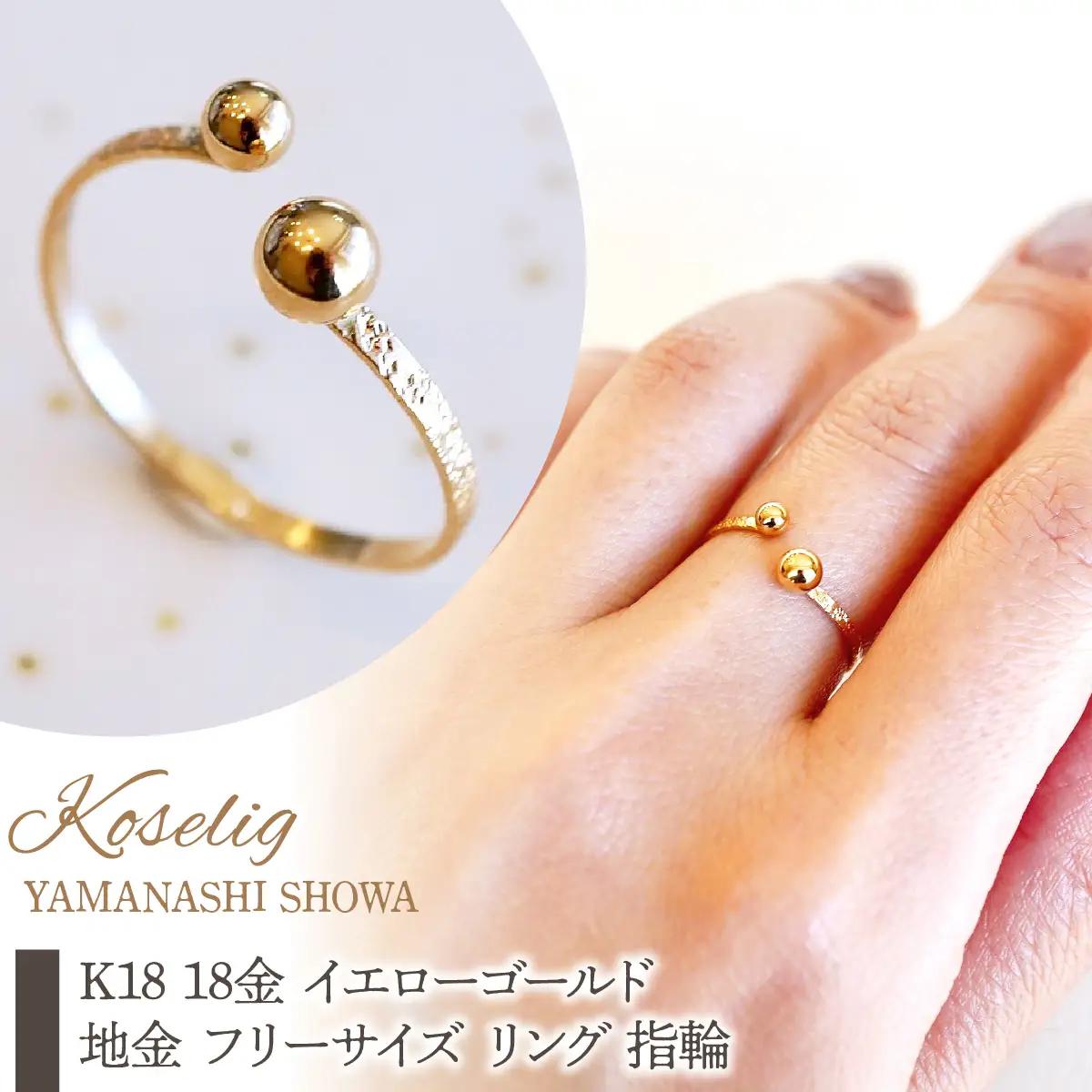 K18 18金 イエローゴールド 地金 フリーサイズ リング 指輪 保証書付 KO-0086 SWAD110