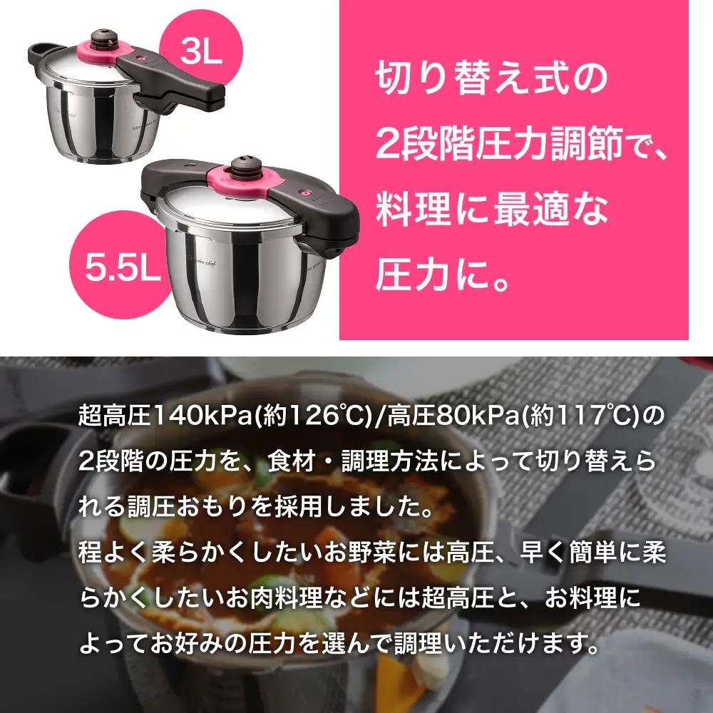 圧力鍋 日本最高クラスの超高圧と高圧の2段切替　魔法のクイック料理 5.5L【wdcf0002A】