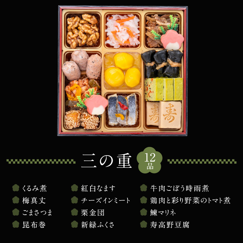 プレミアムロールケーキ ブッシュドショコラ と 千賀屋謹製 迎春おせち料理 和風三段重「おもいやり」セット