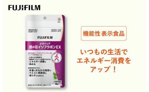 サプリ 富士フイルム 《 サプリメント 》 メタバリア葛の花イソフラボンEX 30日分 機能性表示食品 メタバリア イソフラボン 健康