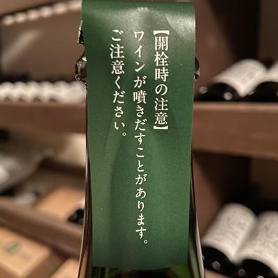 ふるさと納税 上山市 【タケダワイナリー】サン・スフル　白ロゼセット　0147-2314 |  | 03