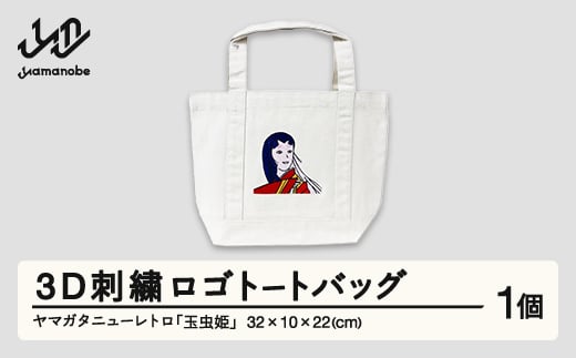 
ヤマガタニューレトロ「玉虫姫」多色刺繍ロゴトートバッグ F21A-095
