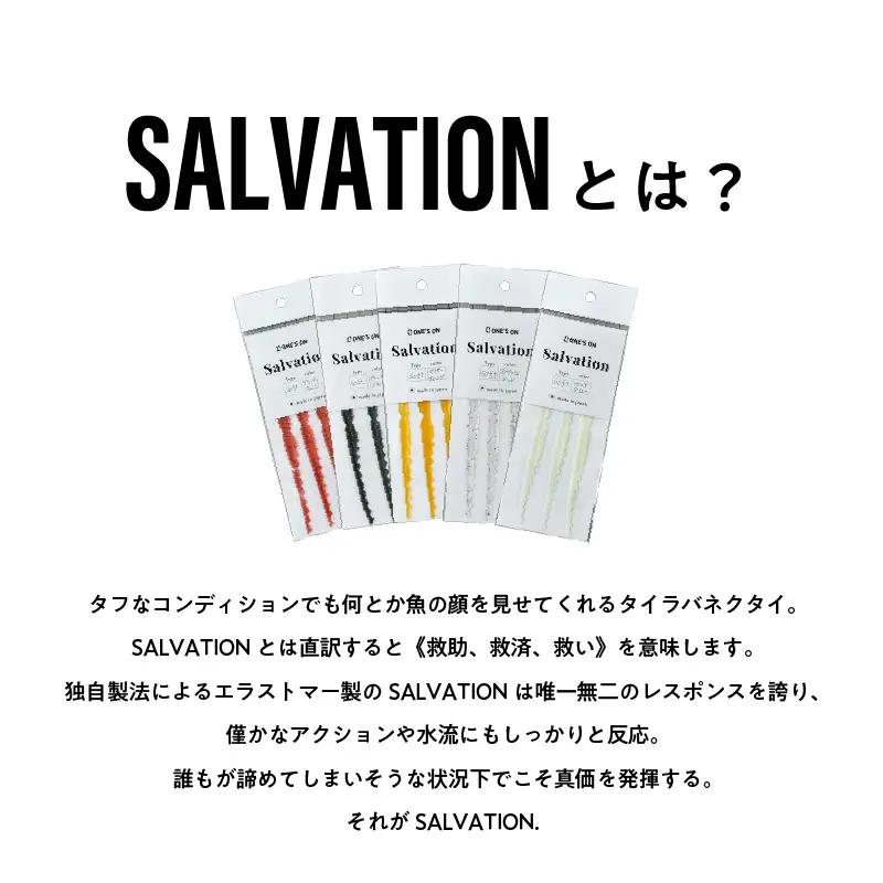 SALVATION 3本＜カラー展開＞ピュアグロー