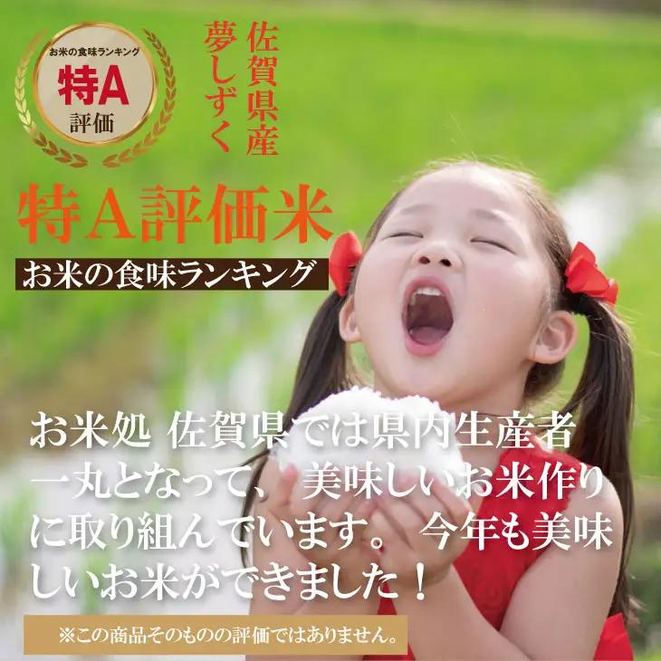 【先行予約】R8年度産（令和8年度産）佐賀ブランド 米「 夢しずく 」5kg B120-093