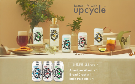 サスティナブル・クラフトビール　飲み比べ3種　3本セット お酒 クラフトビール ギフト おうち時間 グランピング キャンプ プレゼント 地ビール 神奈川県 海老名市 送料無料