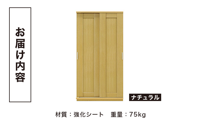 Most（モスト）幅100 板戸 シューズボックス ナチュラル【北海道・東北・沖縄・離島不可】CN059-NA