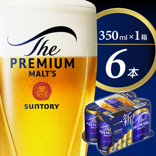ビール ザ・プレミアムモルツ 【神泡】 プレモル  350ml × 6本 【サントリー】※沖縄・離島地域へのお届け不可