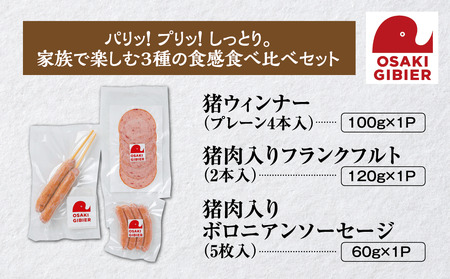 【大崎ジビエ】国産ジビエ認証取得｜イノシシ加工品バラエティセット