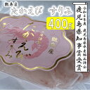 【ふるさと納税】たかえびすりみ 計400g（200g×2個）AS-168 たかえびすり身 すり身 たかえび タカエビ えび エビ 鷹丸工房 甑島 鹿児島県 薩摩川内市 送料無料