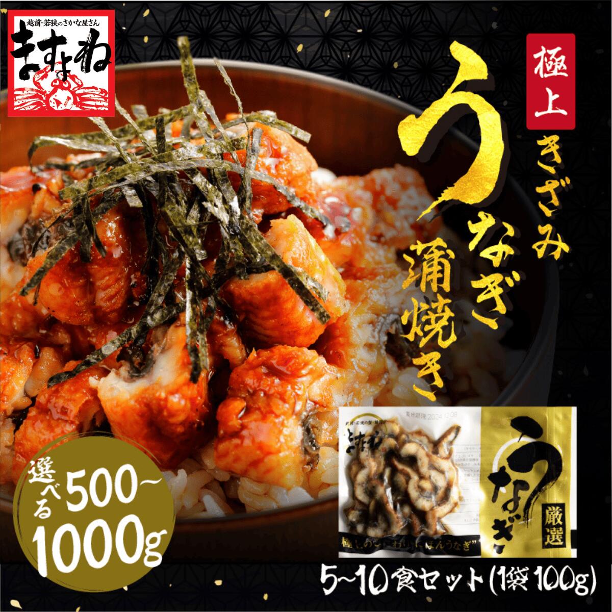 【ふるさと納税】[順次発送] ますよね 商店の きざみうなぎ 蒲焼き 5食 または 10食【増米 海鮮 ウナギ 鰻 ひつまぶし 蒲焼 刻み ひつまぶし お茶漬け 土用の 丑の日 お中元 お歳暮 敬老の日 ギフト 贈答】
