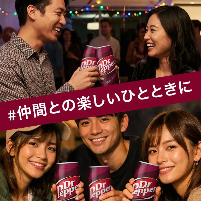ドクターペッパー 　500ml×24本｜ドクターペッパー AY09