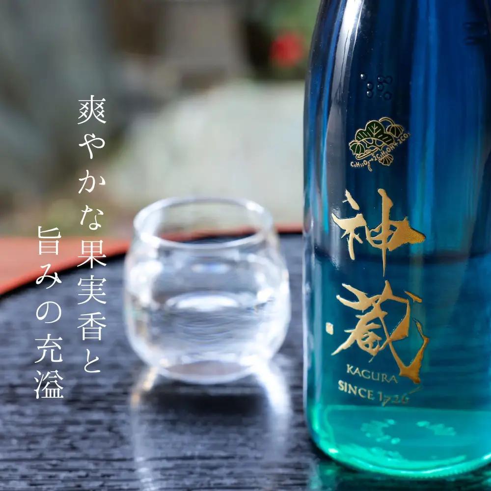 日本酒 神蔵 2種 飲み比べ 日本酒