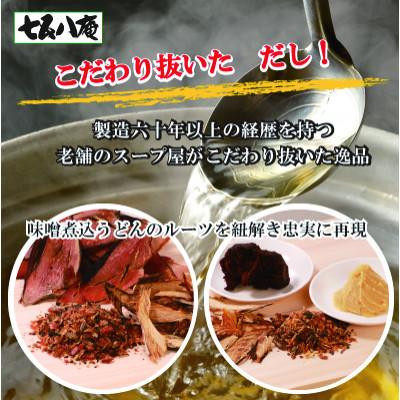 ふるさと納税 愛西市 七五八庵　味噌煮込うどん・中華そば各2人前 |  | 01