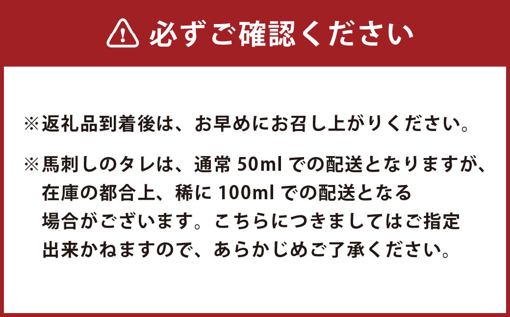 国産馬刺し 赤身 約300g（約100g×3パック）+馬刺しタレ ミニボトル 50ml