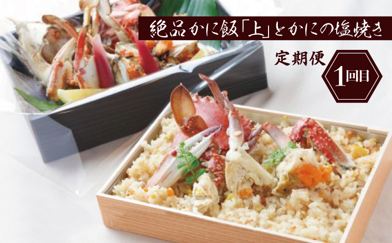 割烹松屋 わたりがに 食べ比べ定期便 全3回【毎月配送コース】 099Z217_イメージ2