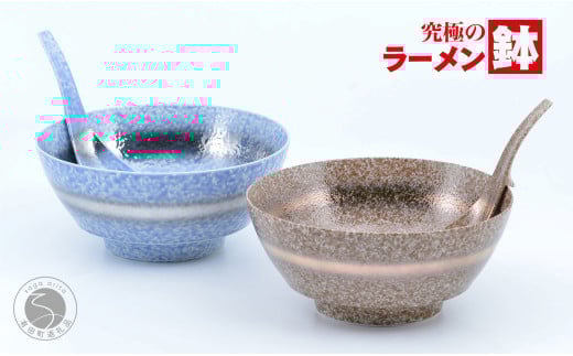 【まるぶん】 超人気！ 究極のラーメン鉢 茶吹金帯・青吹プラチナ帯ペア（レンゲ付） 青色の麺鉢 レンゲ付きの麺鉢 シャープなデザイン 麺鉢2個セット ペア 25000円 2万5千円 A25-352