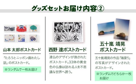 つなぎ美術館 グッズセット 6点《30日以内に順次出荷(土日祝を除く)》熊本県 葦北郡 津奈木町 つなぎ美術館 手ぬぐい マグネット キーホルダー ポストカード 西野達 五十嵐靖晃 大平由香理 柳幸典