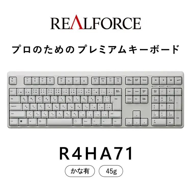 東プレ REALFORCE R4 プロのためのプレミアムキーボード 日本語配列 フルサイズ 45g かな有 白 (型式：R4HA71)